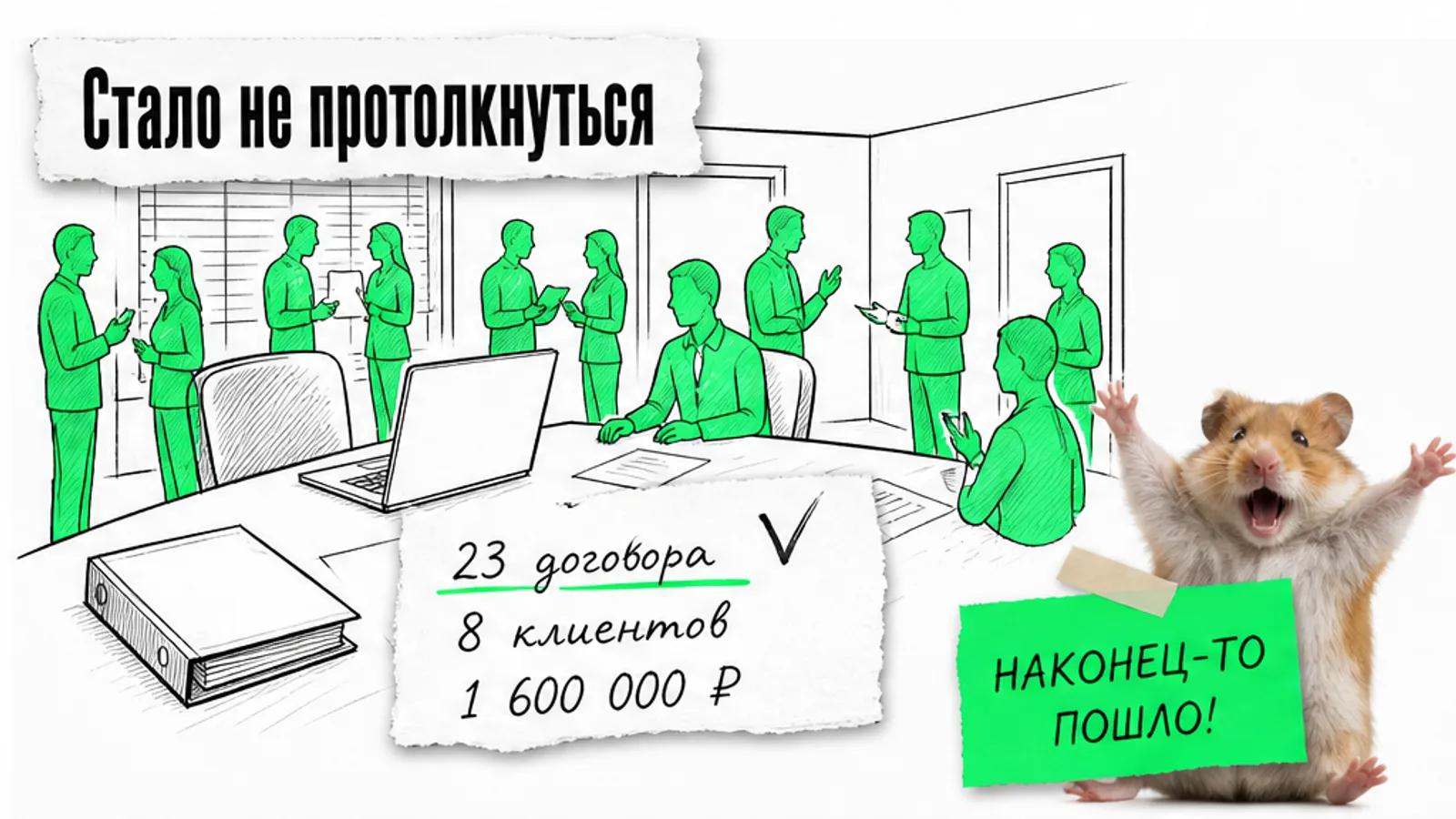 Тот же кабинет теперь заполнен людьми, рядом торжествующий хомяк и карточки с результатами.